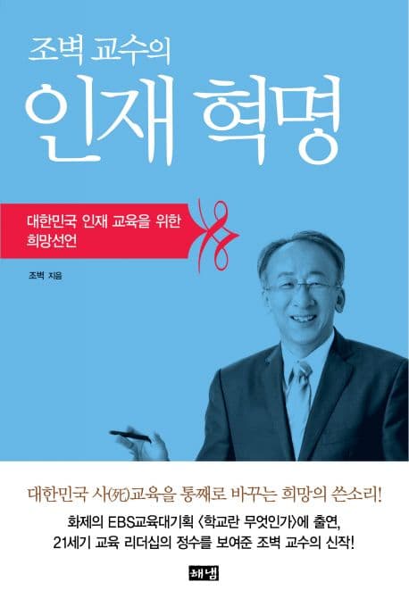 인재혁명 표지