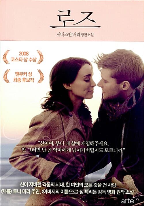 로즈 : 서배스천 배리 장편소설 표지