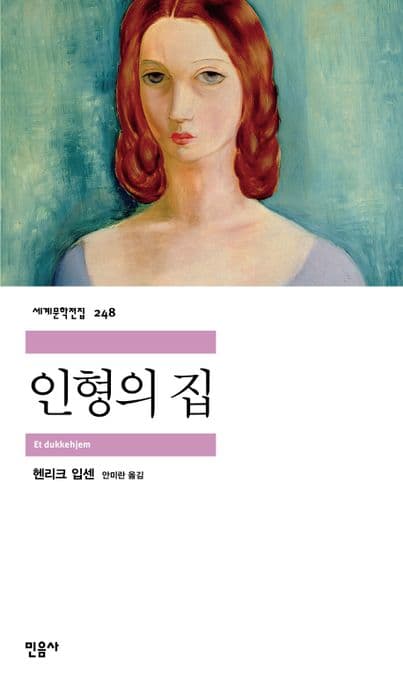 인형의 집 표지