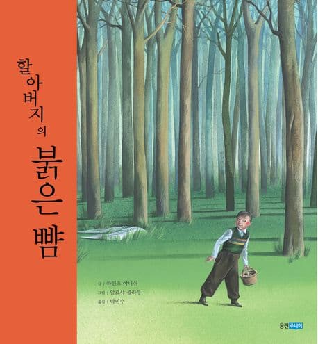 할아버지의붉은 뺨 표지