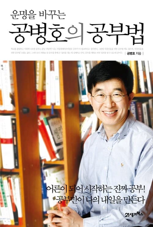 공병호의 공부법 표지