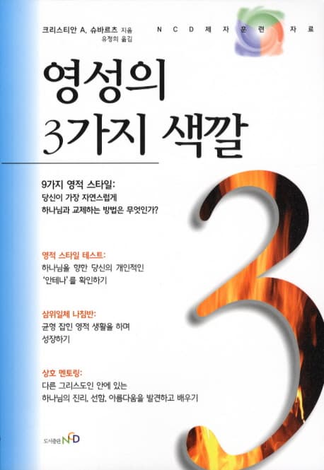 영성의 3가지 색깔 표지