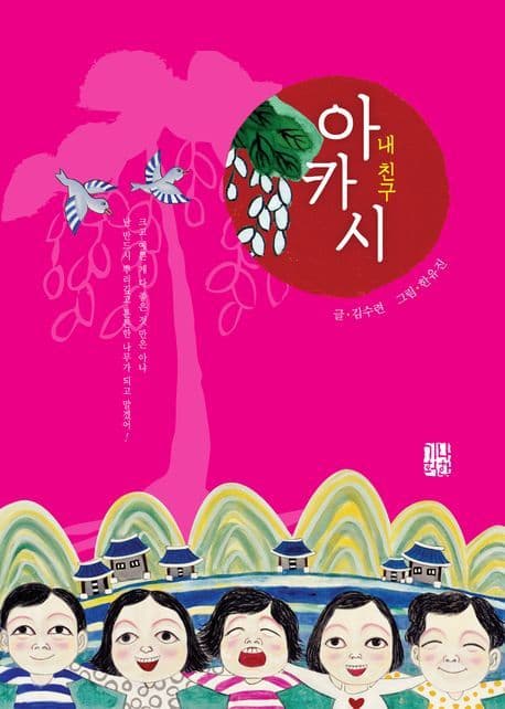 (내 친구) 아카시 표지