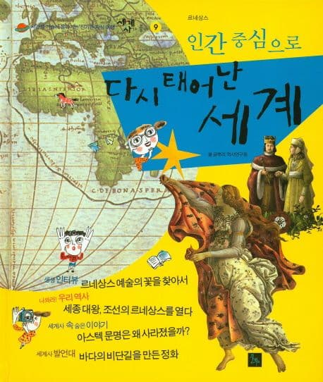 (인간 중심으로)다시 태어난 세계 표지