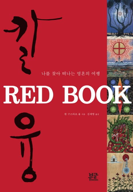 레드 북 표지