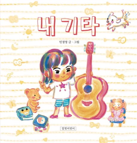 내 기타 표지