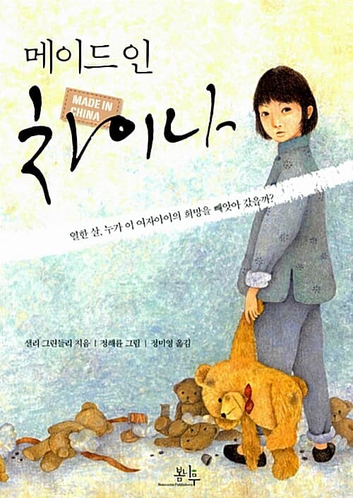 메이드 인 차이나 표지