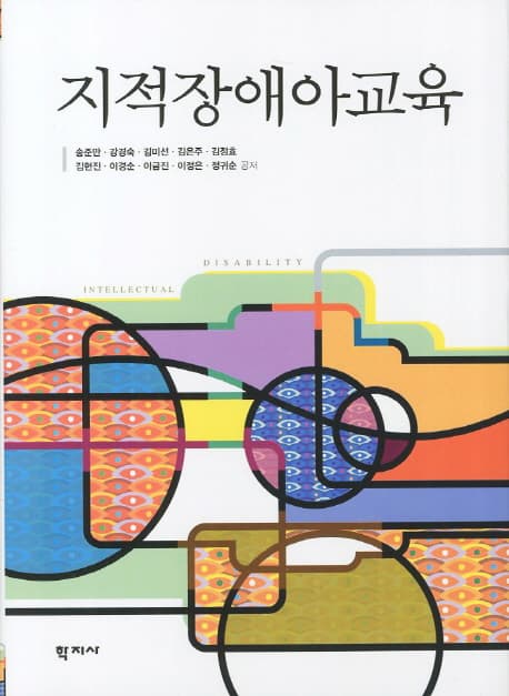 지적장애아교육 표지