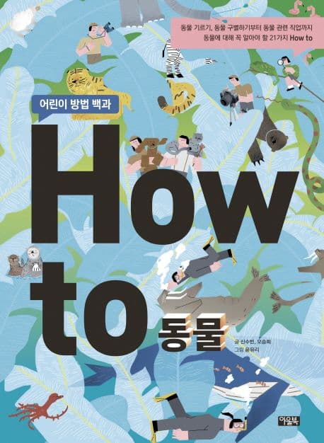How to 동물 표지