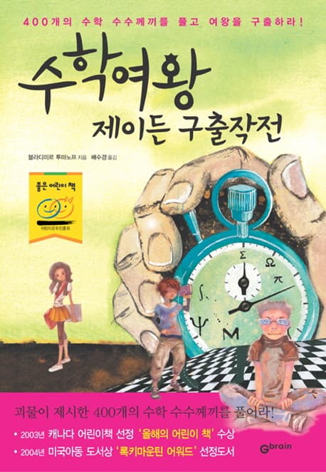 수학여왕 제이든 구출작전 표지