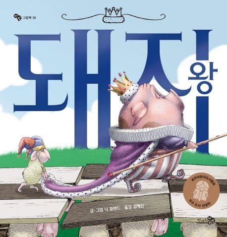 돼지왕 표지