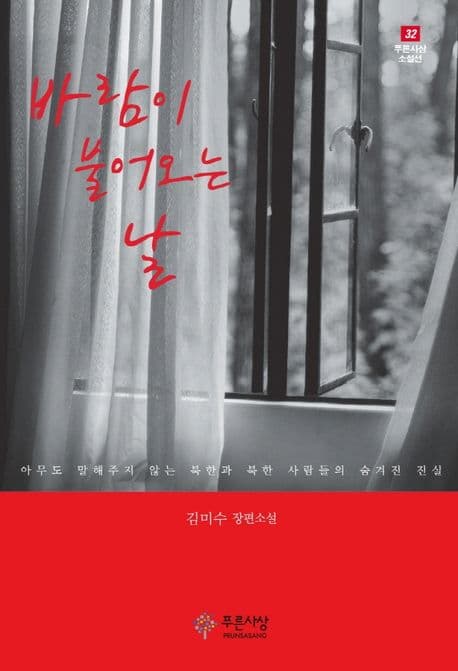 바람이 불어오는 날 표지