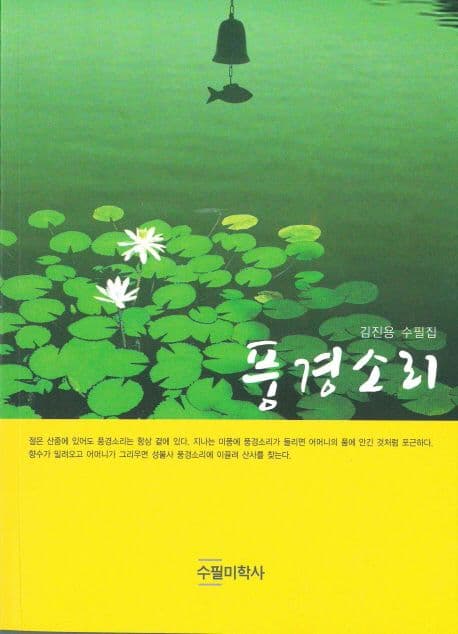 풍경소리 표지