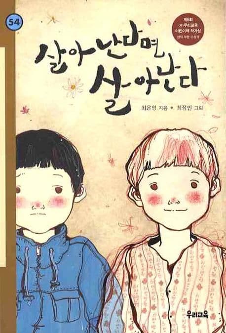 살아난다면 살아난다 표지