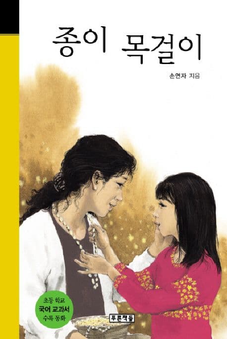 종이 목걸이 표지