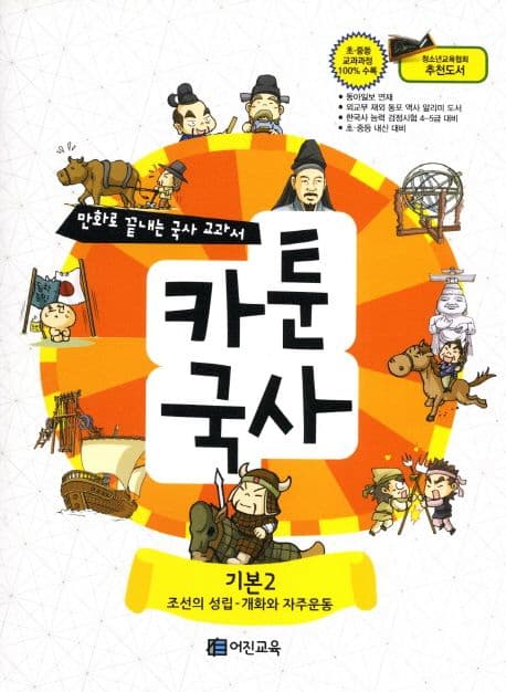 카툰국사 기본2 표지