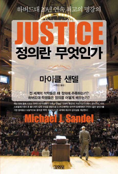정의란 무엇인가 표지