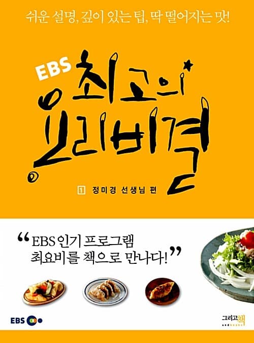 최고의 요리비결 표지