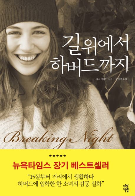 길위에서 하버드까지 표지