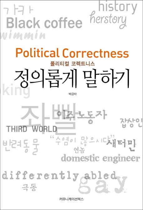폴리티컬 코렉트니스 표지