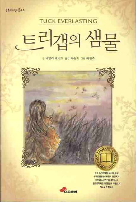 트리갭의 샘물 표지