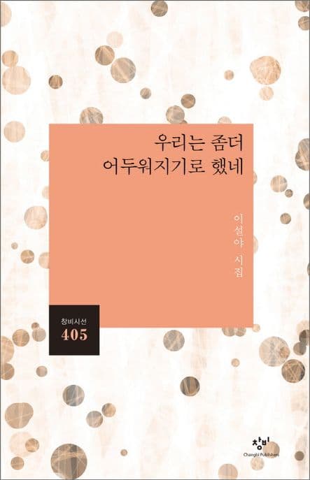 우리는 좀더 어두워지기로 했네 표지