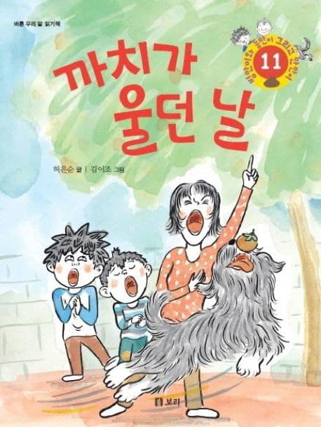 까치가 울던 날 표지