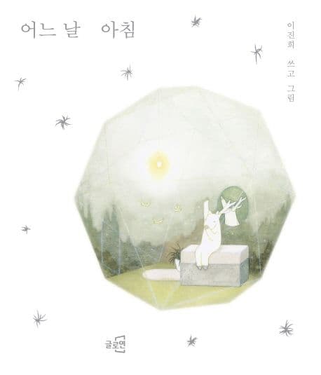 어느 날 아침 표지