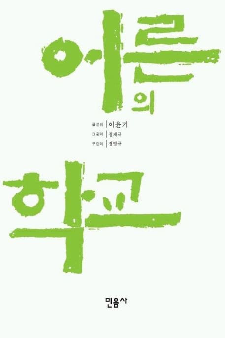 어른의 학교 표지
