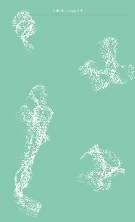 희치희치 표지