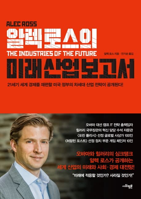 미래 산업 보고서 표지