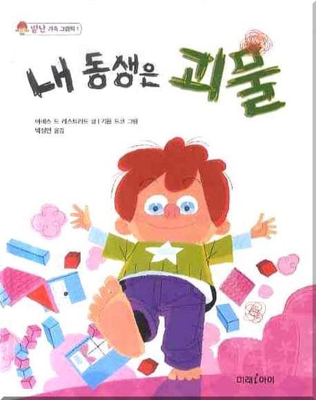 내 동생은 괴물 표지