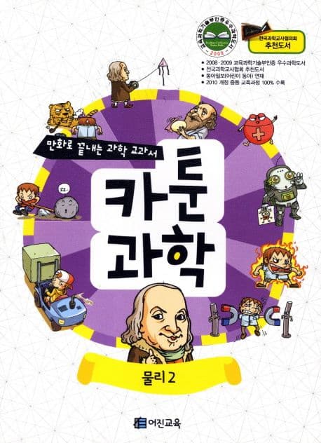 카툰과학:물리2 표지