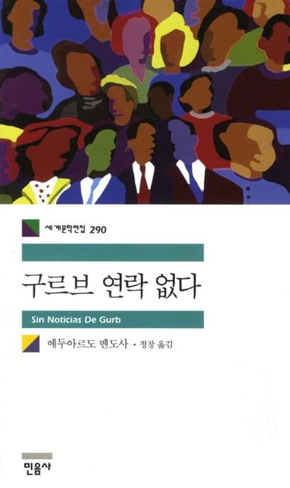 구르브 연락 없다 표지