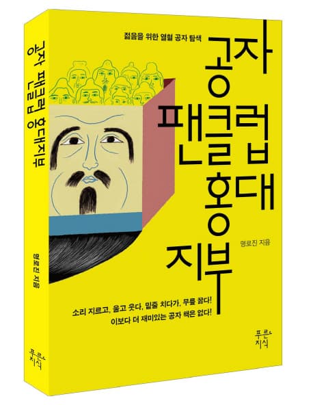 공자 팬클럽 홍대지부 표지