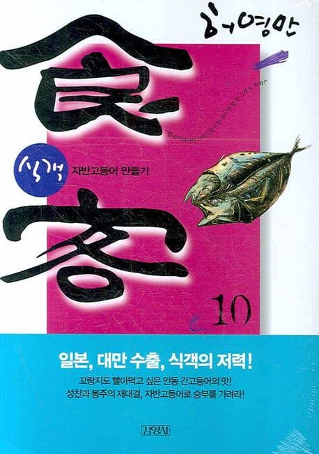 식객 10 표지