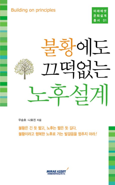 불황에도 끄떡없는 노후 설계 표지