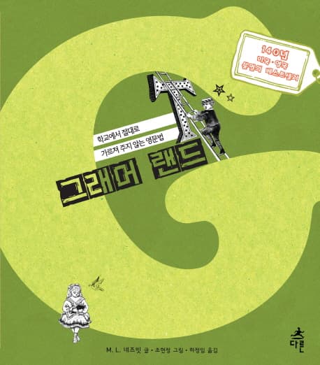그래머 랜드 표지