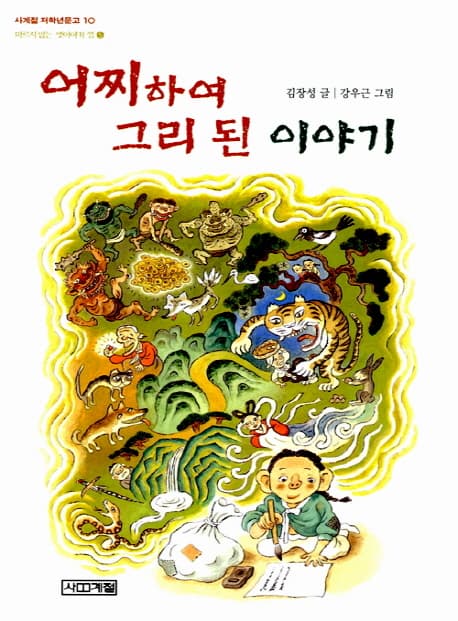 어찌하여 그리된 이야기 표지