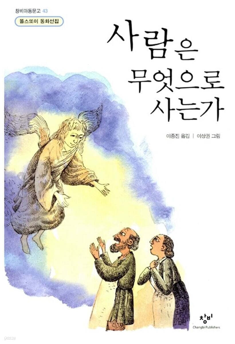 사람은 무엇으로 사는가 표지
