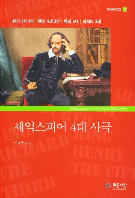 셰익스피어 4대 사극 표지