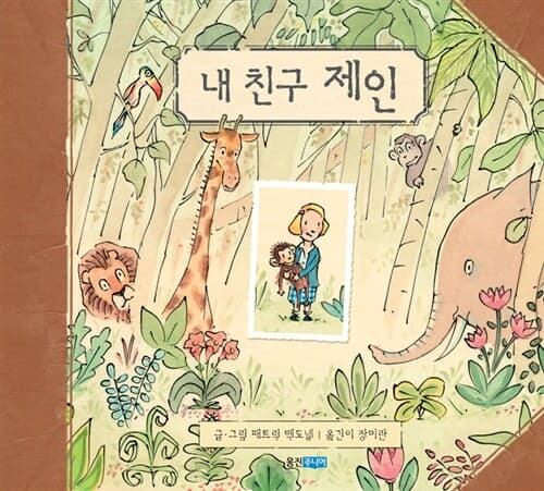 내 친구 제인 표지