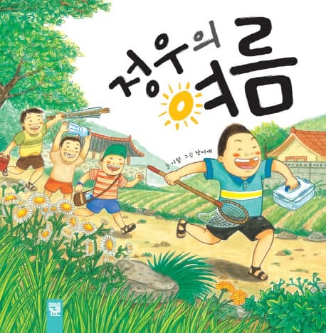 정우의 여름 표지