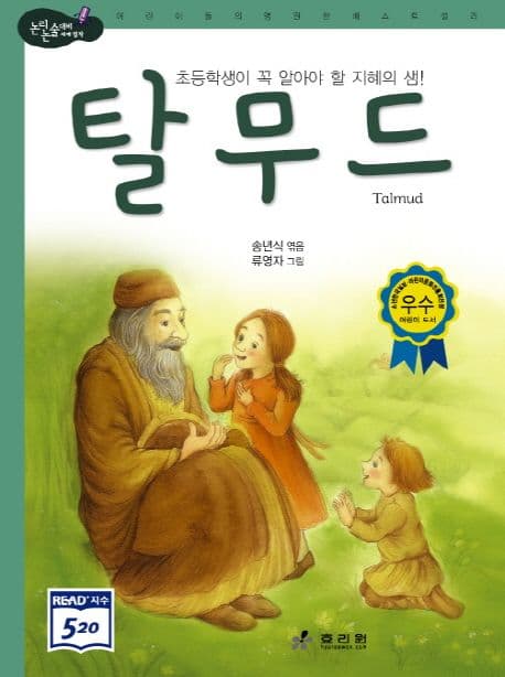 탈무드 표지