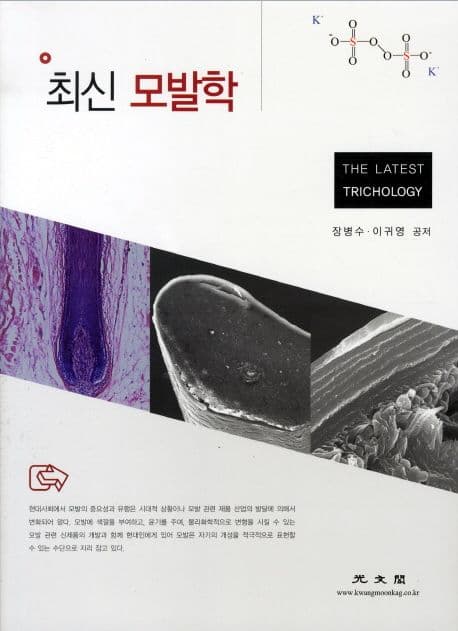 최신모발학 표지