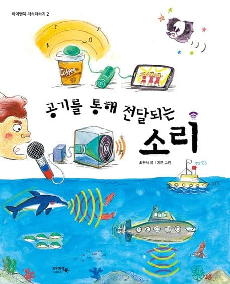 (공기를 통해 전달되는) 소리 표지