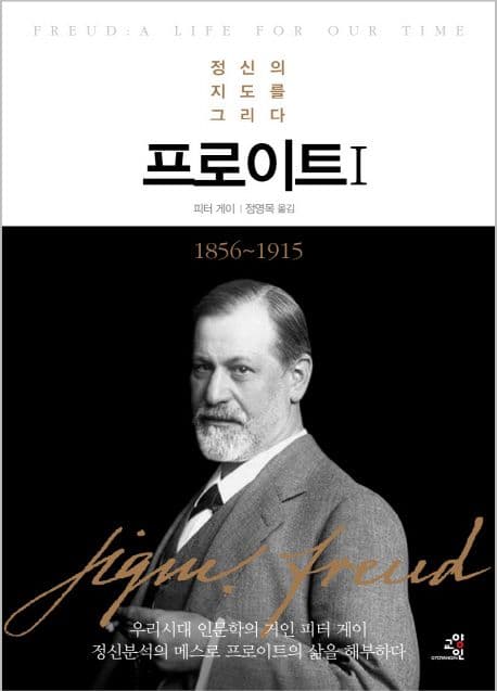 프로이트1 표지