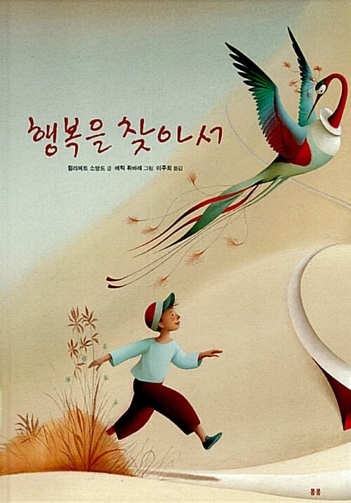 행복을 찾아서 표지