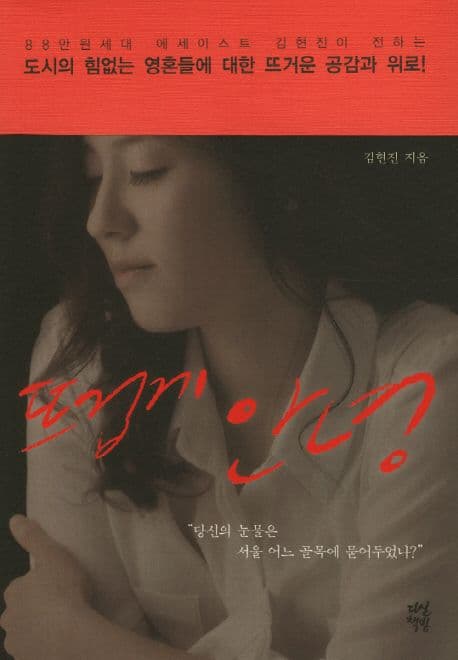 뜨겁게 안녕 표지