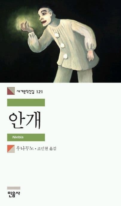 안개 표지